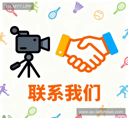 联络立博全场直播